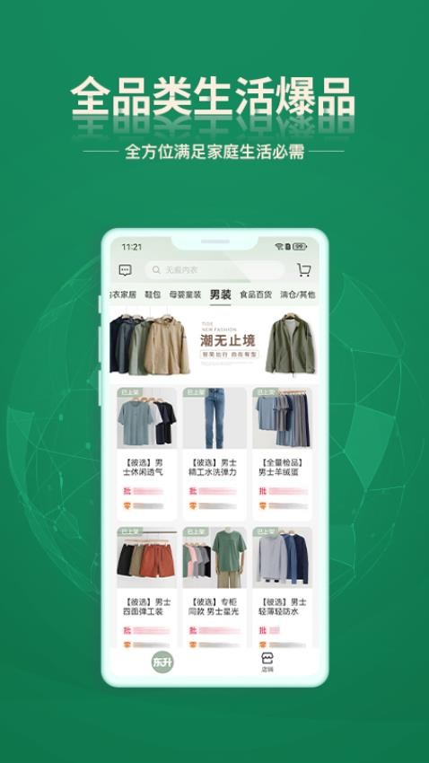 东升下单系统app