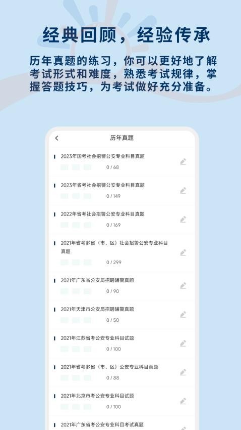 辅警习题库最新版v1.0.0(2)