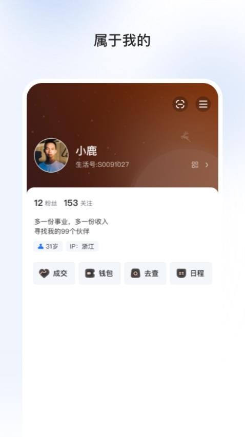 巧鹿手机版v2.0.12 2