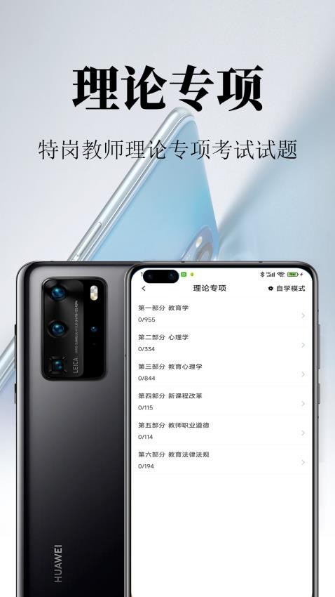 特岗教师鸣题库手机版v1.0 2