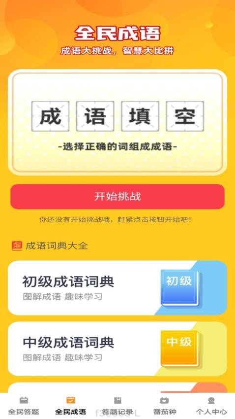 全民趣答最新版v1.0.0 2