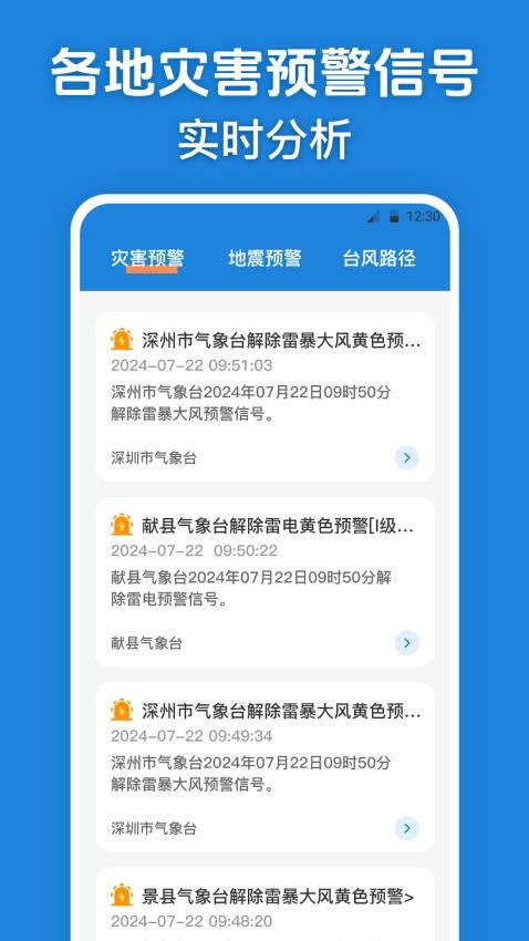 台风路径实况查询app免费版v3.5.3 4