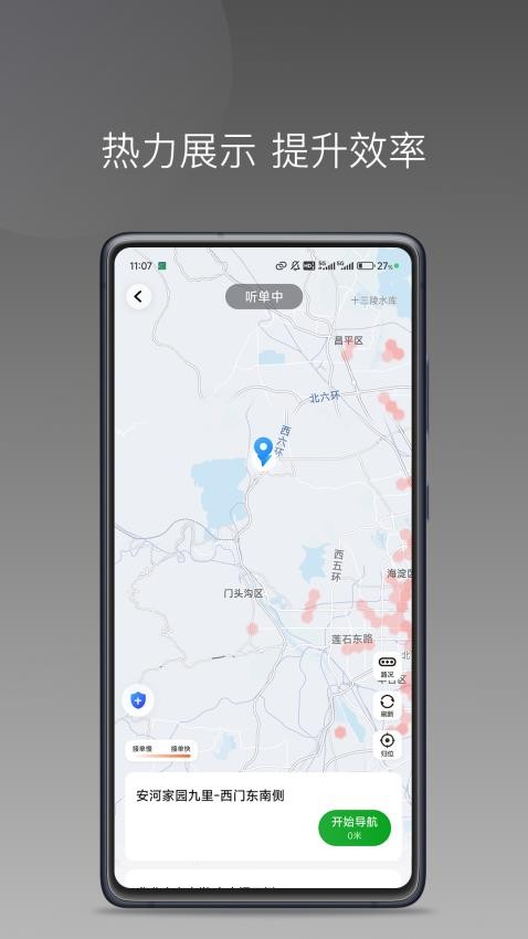 南旺出行司机端app(3)