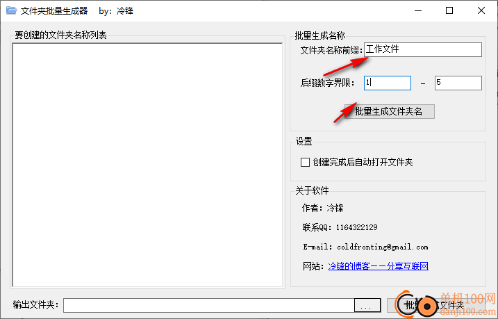 冷锋文件夹批量生成器