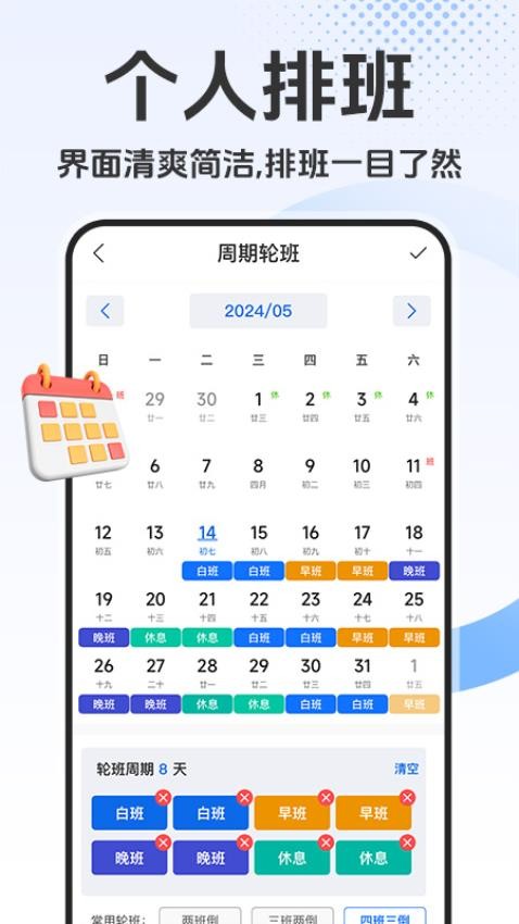 排班日历记工手机版v1.0.1(3)