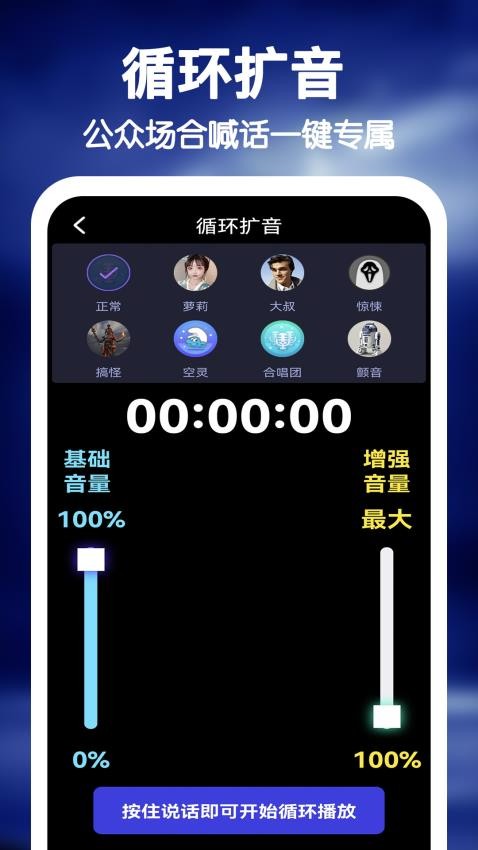 雷电扩音器免费版v1.1.2 2