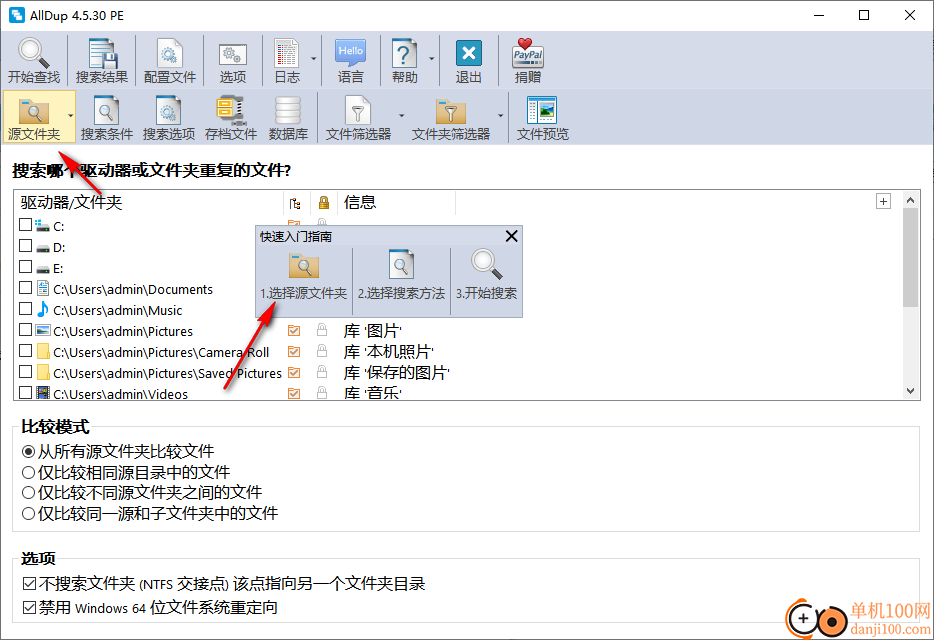 AllDup(重复文件查找工具)