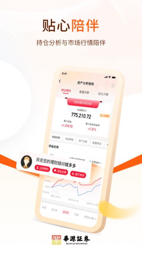 华源鑫理财官网版app(3)