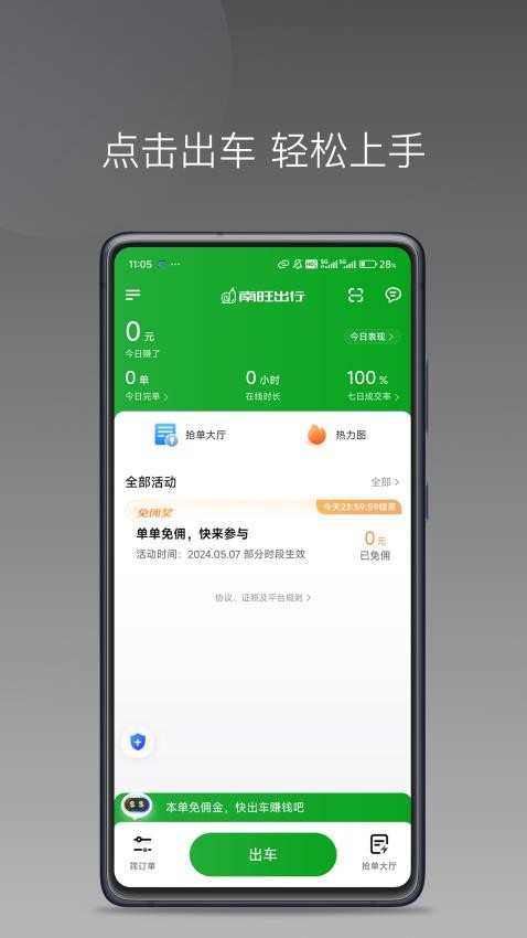 南旺出行司機端app