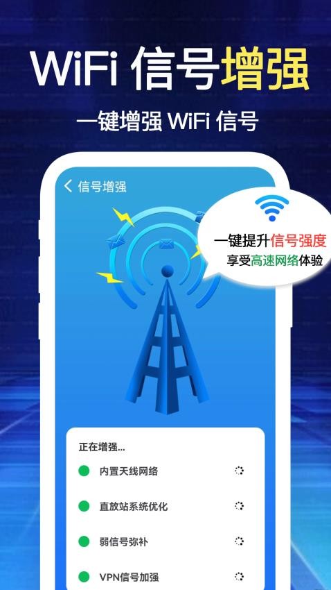 闪连WiFi钥匙免费版v1.0.4 3