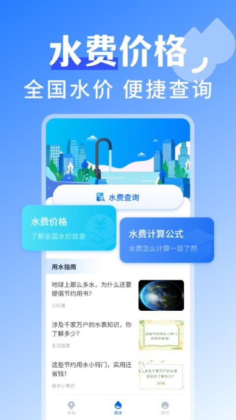 水电查询免费版appv1.0.2(1)