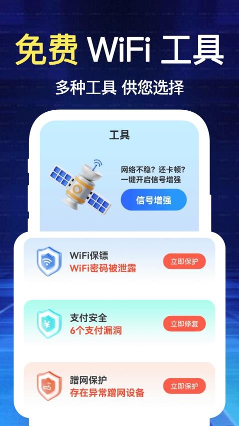 闪连WiFi钥匙免费版