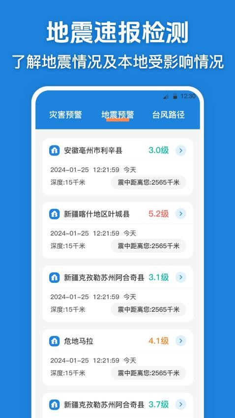 台风路径实况查询app免费版v3.5.3(3)