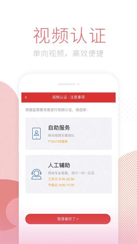 南京证券特惠开户官方版v3.0.10 4