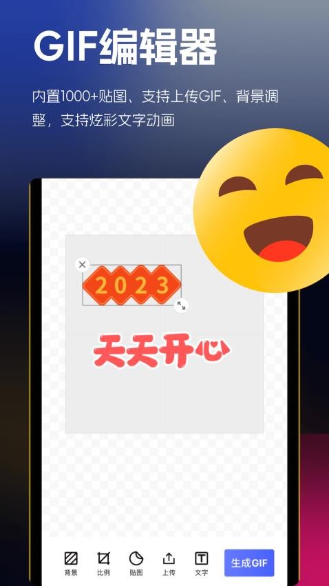 云杰表情包GIF制作免费版v1.2.0 2