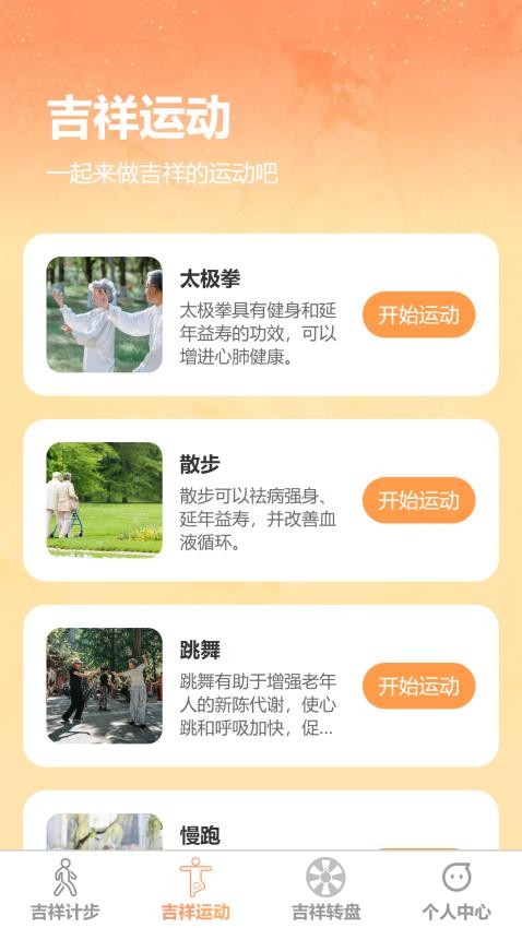 吉祥步步行appv1.0.0 2