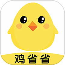 鸡省省官方版 v1.4.0