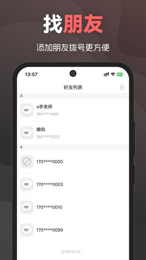 沃友传讯官方版v1.1.0 3