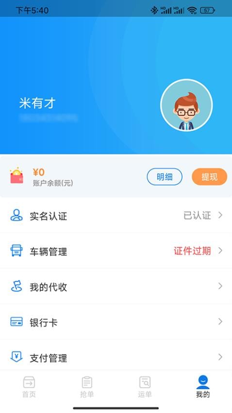 聚淼智运司机端appv6.7.5 1