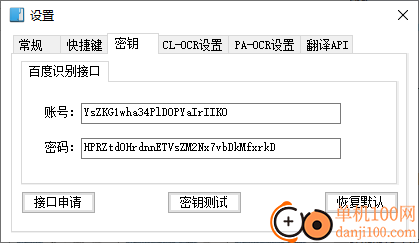 天若ocr识别软件开源版