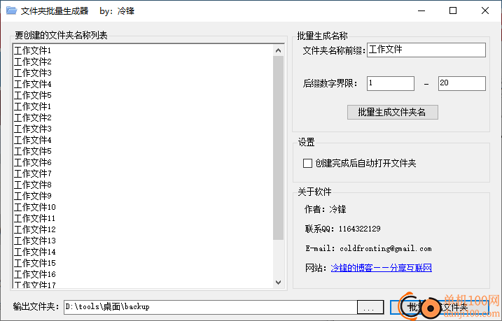 冷锋文件夹批量生成器
