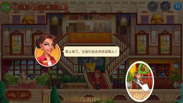 帝国发烧酒店游戏v1.2.7 3