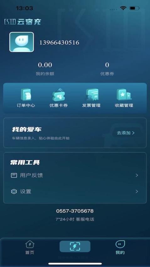 云宿充最新版v1.0.2 4