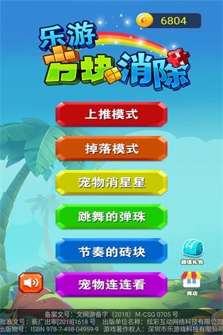 乐游方块消除游戏