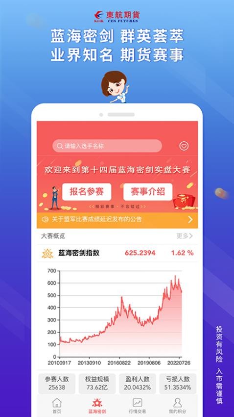 东航期货官方版v1.2.5 1