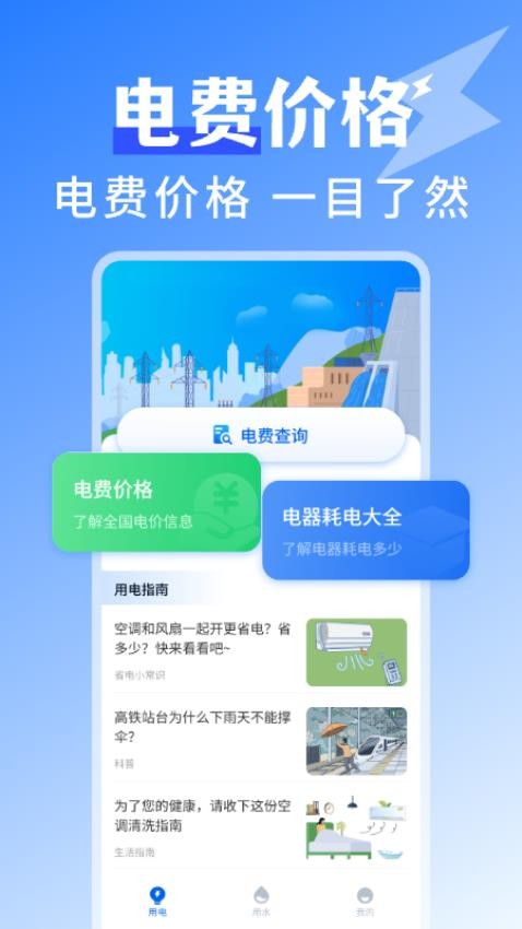 水電查詢免費版app