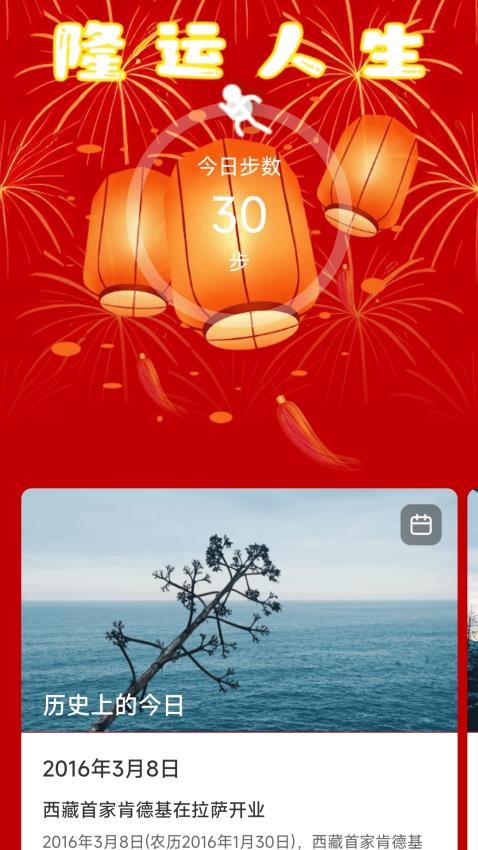 隆运计步官方版v2.0.1 3