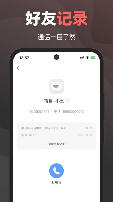 沃友传讯官方版v1.1.0 2