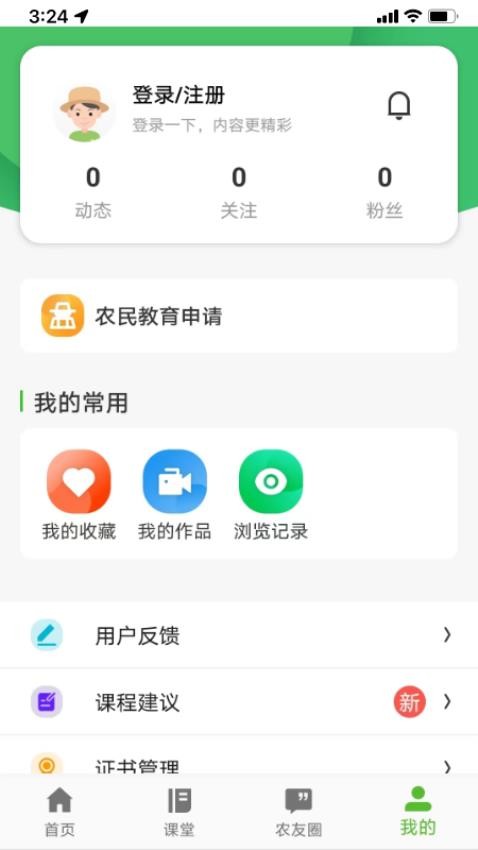 皖农云官方版v1.0.3.2 2