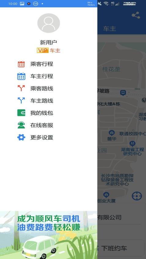 快嗒順風(fēng)車官方版v5.0.3 4