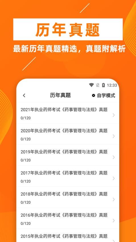 執業藥師牛題庫免費版v3.0.7 1