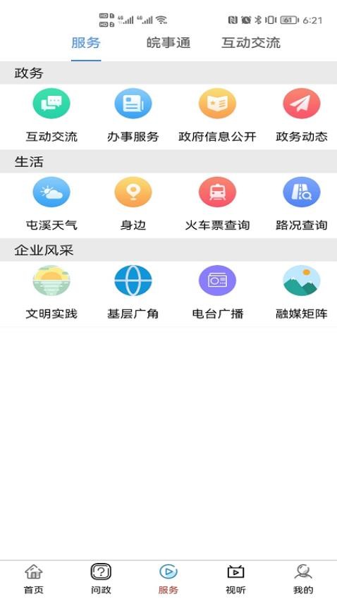 屯溪融媒appv3.0.1 2