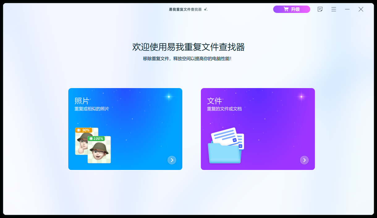 易我重复文件查找器