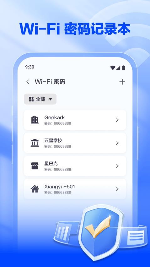 秒搜WiFi助手免费版(2)