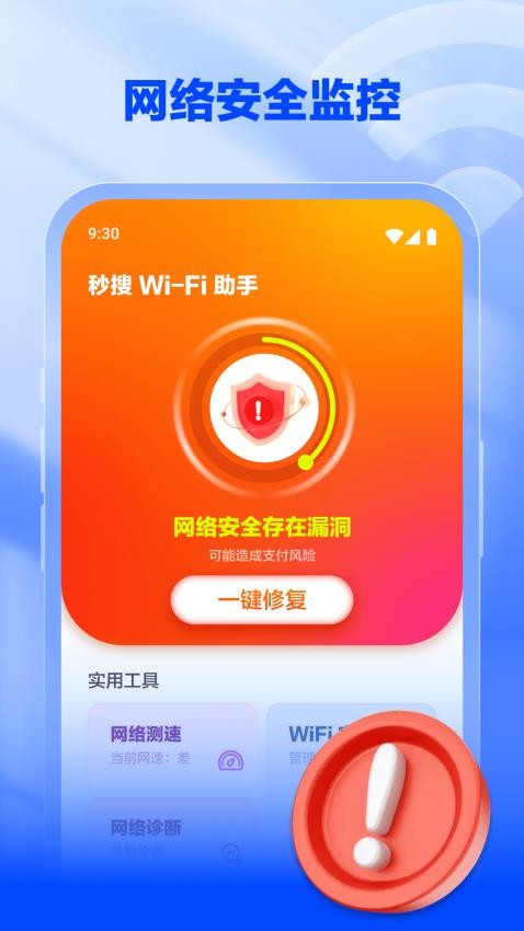 秒搜WiFi助手免费版(4)