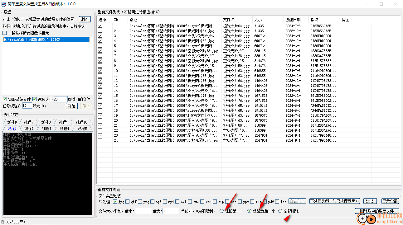 简单重复文件查找工具(重复文件处理)