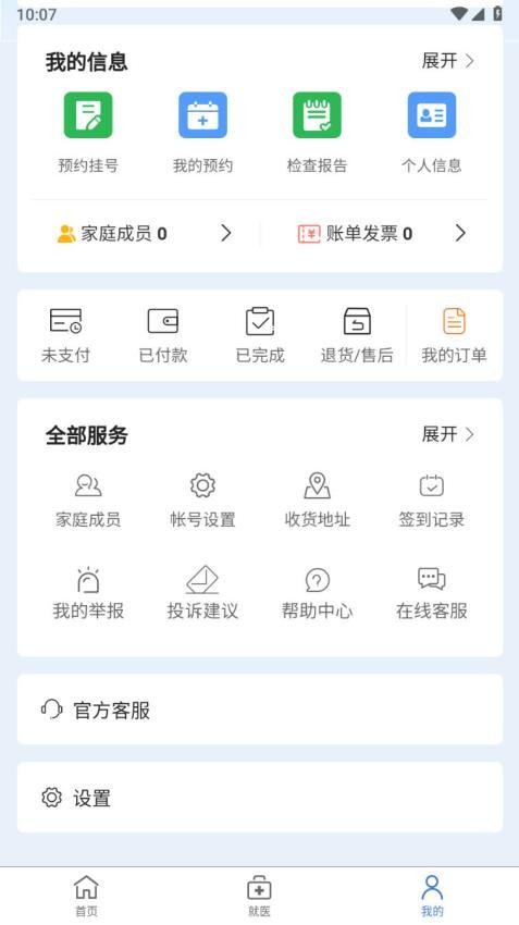 中美醫療官網版v1.1.0 2