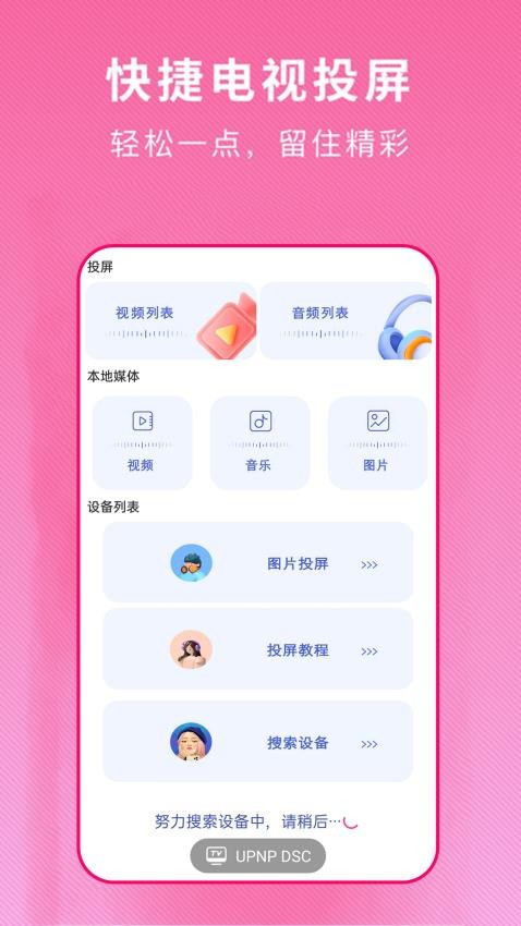 品悦空调遥控器appv1.1.0 4