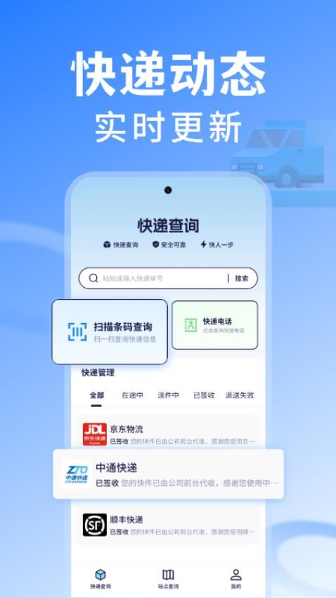 全民快遞查詢app最新版