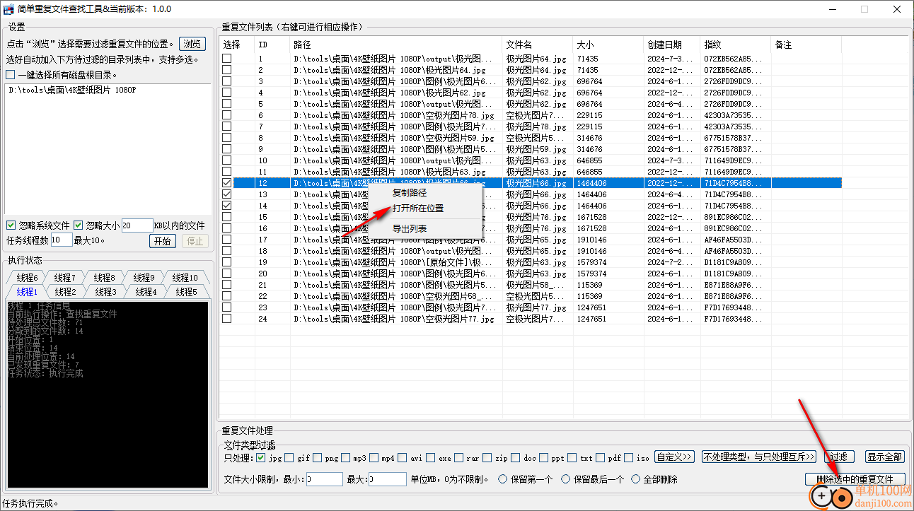 简单重复文件查找工具(重复文件处理)