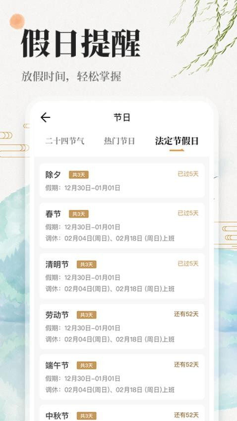 万年历日历吉历通免费版v1.1.0 2