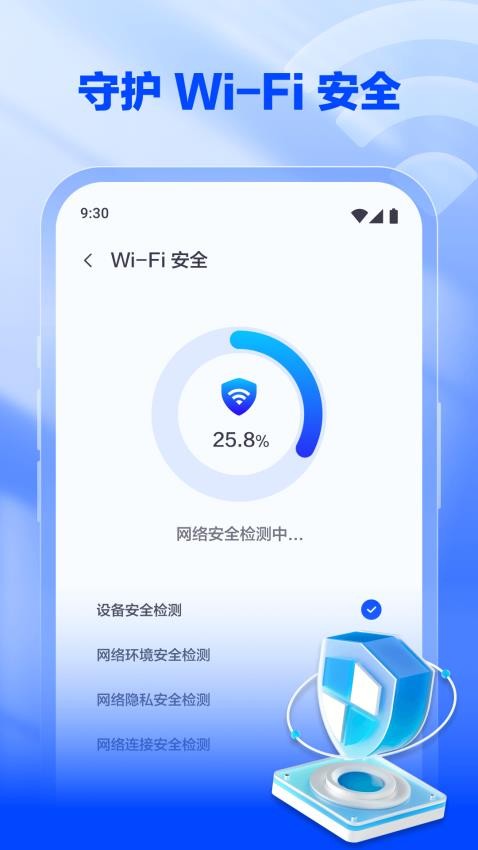 秒搜WiFi助手免费版(5)