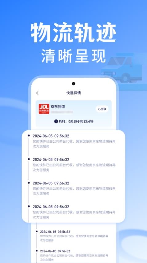 全民快递查询app最新版v1.0.0 1