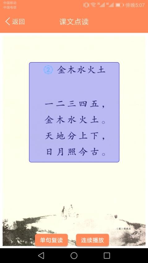 小学语文点读课堂最新版(4)