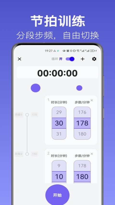 步律app免費版v1.0.0 3