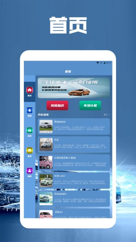 我的汽车站大全app(1)